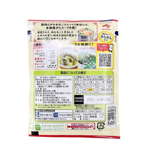 Bột nêm Ajinomoto vị gà 50g AD6968 thùng 80 gói