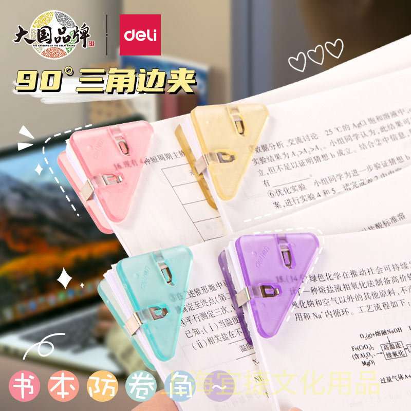 Bộ 4 kẹp giấy tam giác hk071