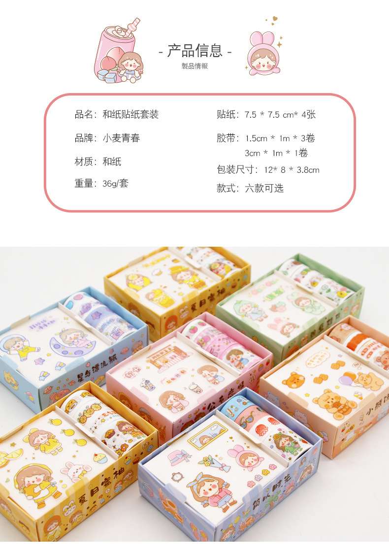 Hộp 8 món washi sticker hk114